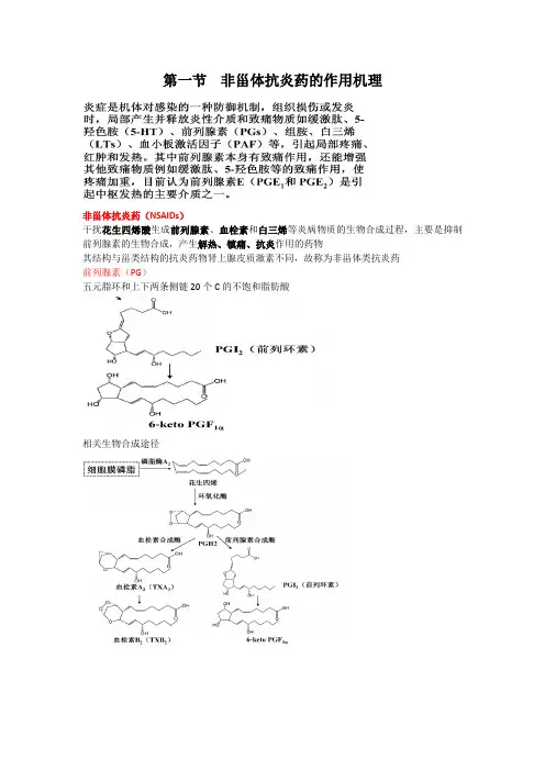 药综备考药物化学知识点 非甾体抗炎药