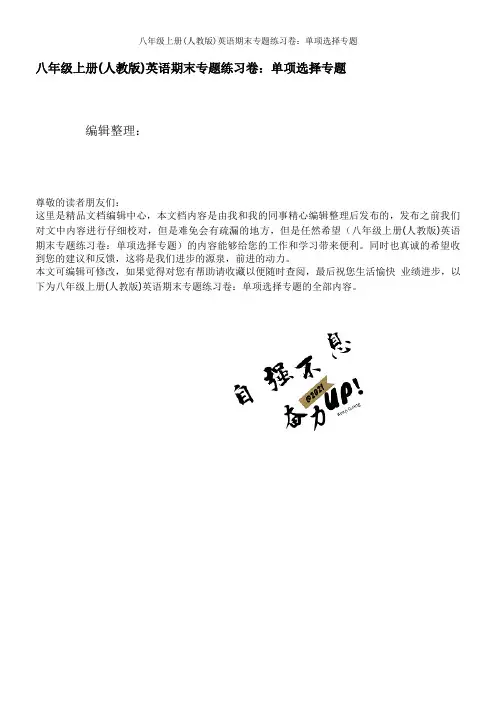 八年级上册(人教版)英语期末专题练习卷：单项选择专题