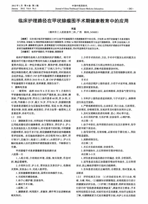 临床护理路径在甲状腺瘤围手术期健康教育中的应用