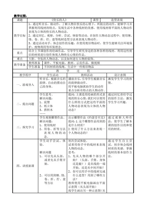 美术人美四年级下册(2014年新编)第3课 快乐的人(教案)