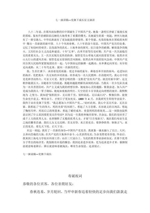 七一演讲稿---党旗下成长征文演讲