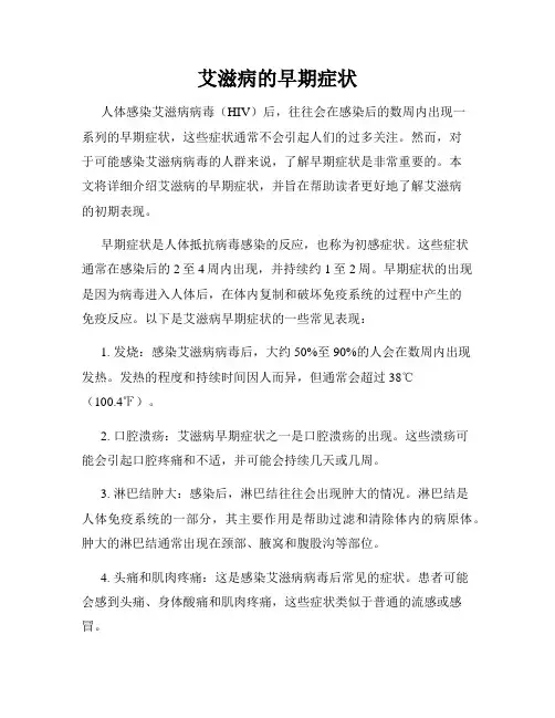 艾滋病的早期症状