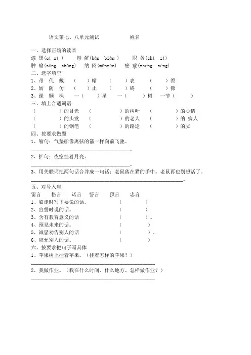 北师大版语文三年级下册七八单元测试题
