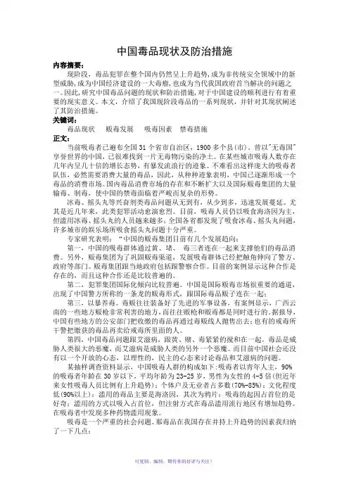 中国毒品现状及防治措施