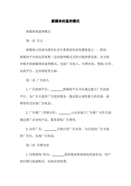 新媒体的盈利模式