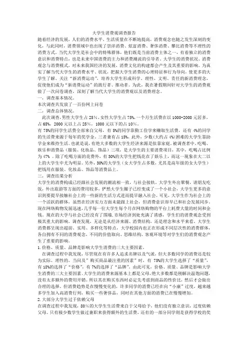 大学生消费观调查报告