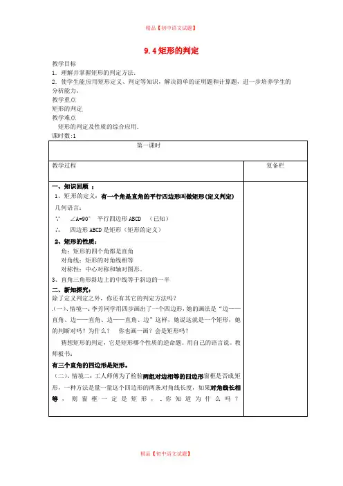 【最新苏科版精选】苏科初中数学八下《9.4 矩形、菱形、正方形》word教案 (22).doc