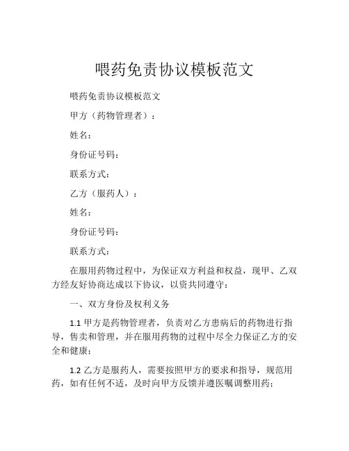 喂药免责协议模板范文
