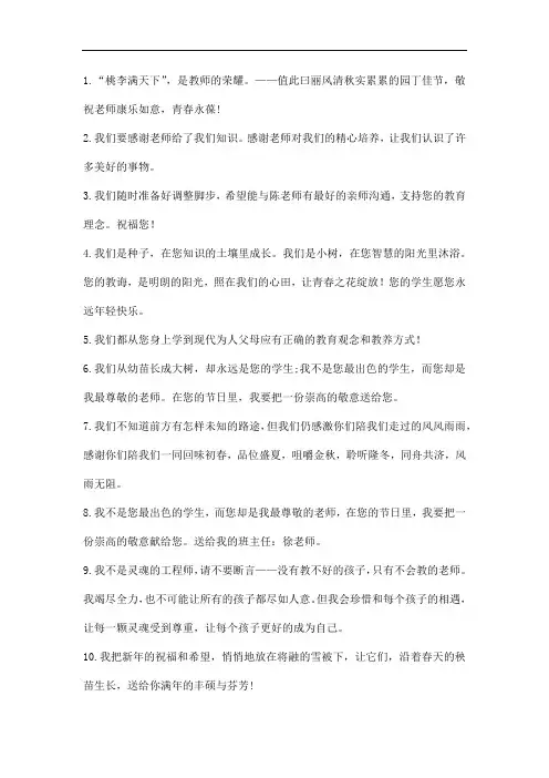 【文案】100句感谢老师辛苦负责的话