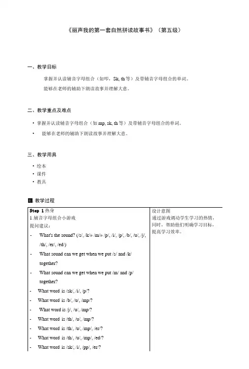 丽声我的第一套自然拼读故事书第五级A2 Bump! 教学设计