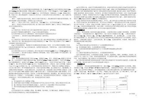 2016年一级建造师市政工程实务案例分析题汇总(1)课件