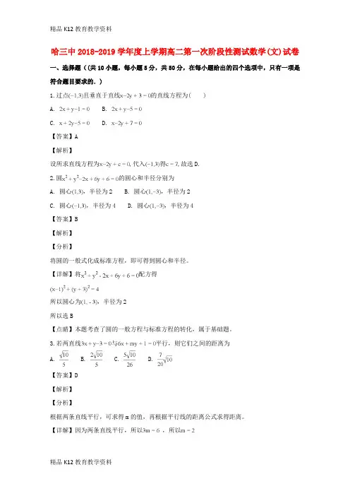 【配套K12】[学习]黑龙江省哈尔滨市第三中学校2018-2019学年高二数学上学期第一次阶段性测试