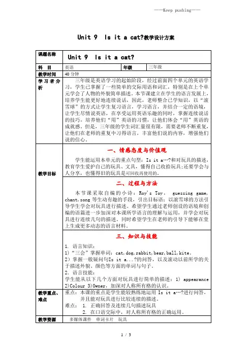 【广州版】三年级英语上册教案-Module 5 Unit9 is it a cat2