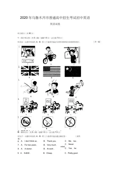 2020年乌鲁木齐市普通高中招生考试初中英语