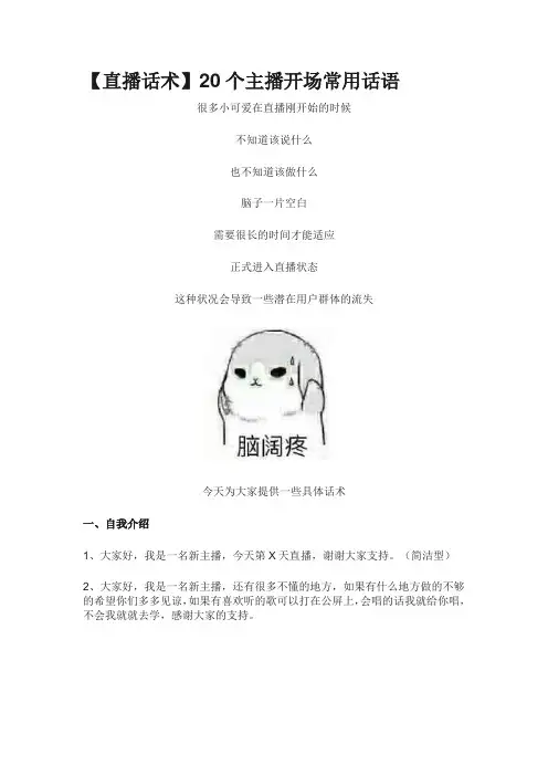 【直播话术】20个主播开场常用话语