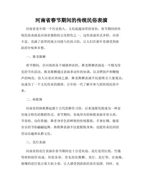 河南省春节期间的传统民俗表演