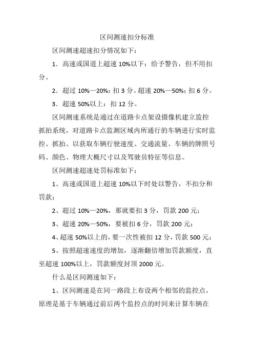 区间测速扣分标准