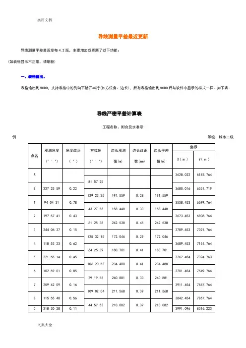 导线测量平差记录簿表