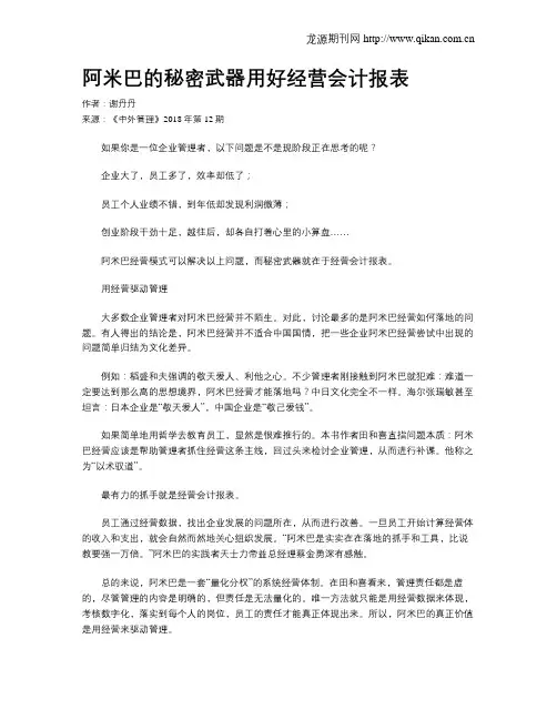 阿米巴的秘密武器用好经营会计报表