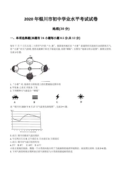 2020年银川市中考地理试题(含答案)