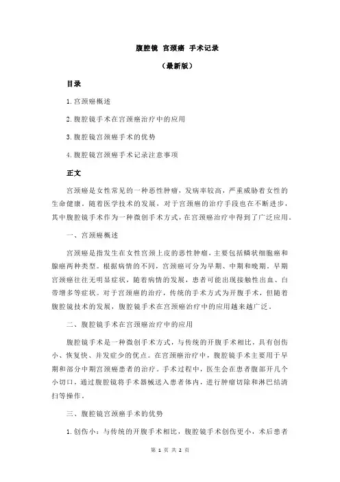 腹腔镜 宫颈癌 手术记录