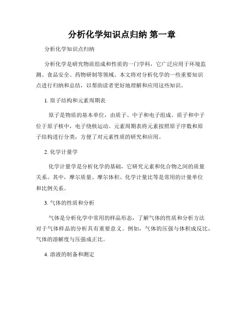 分析化学知识点归纳 第一章