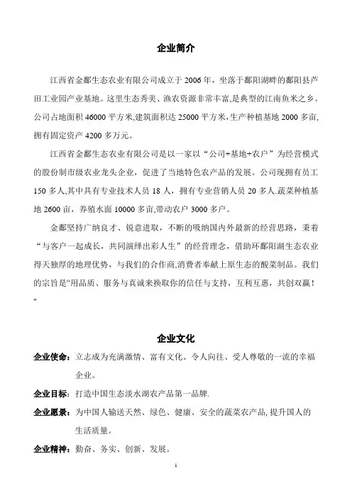 生态农业公司企业简介