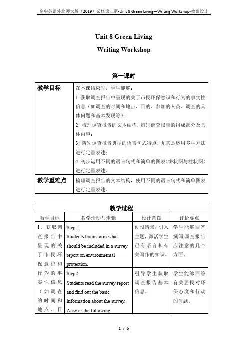 高中英语外北师大版(2019)必修第三册-Unit 8 Green Living—Writing W