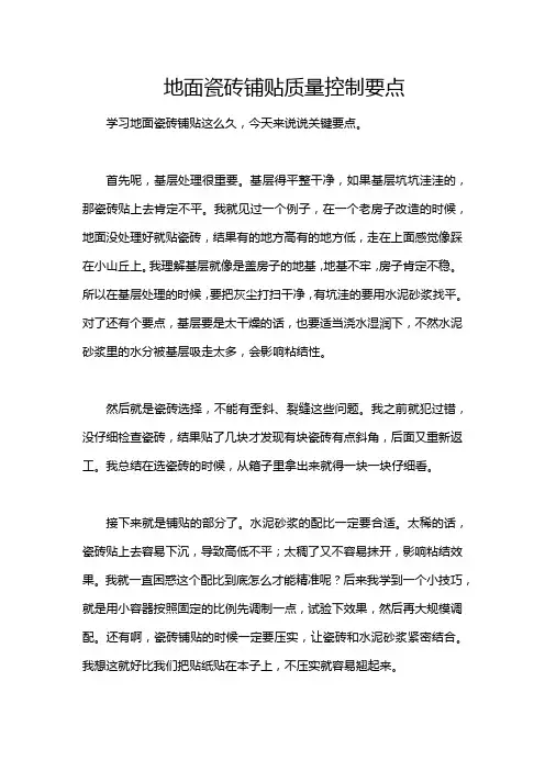 地面瓷砖铺贴质量控制要点