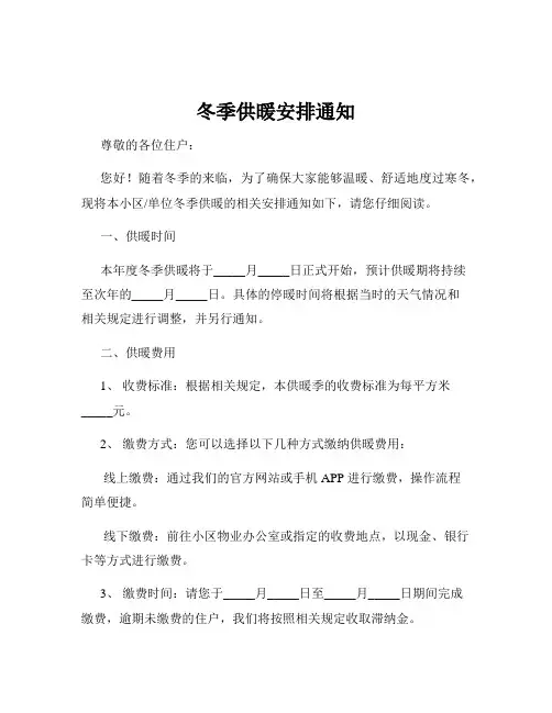 冬季供暖安排通知