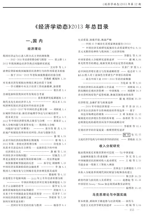 《经济学动态》2013年总目录