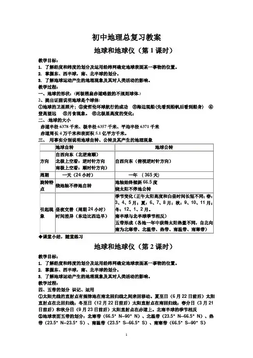 (完整word版)初中地理总复习教案
