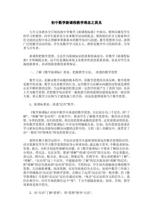 初中数学新课程教学理念之我见