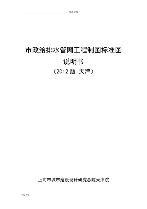 市政实用标准图说明书