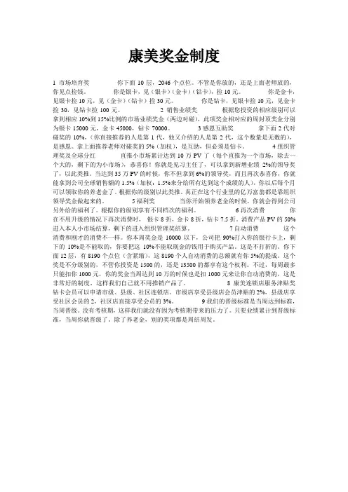 康美奖金制度