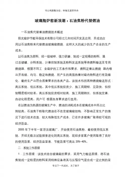 玻璃瓶炉窑新浪潮：石油焦粉代替燃油