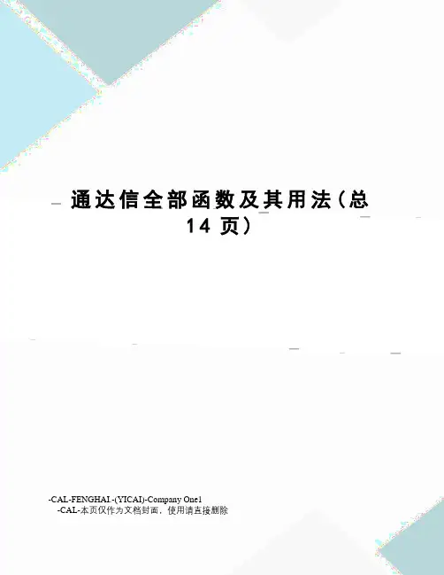 通达信全部函数及其用法