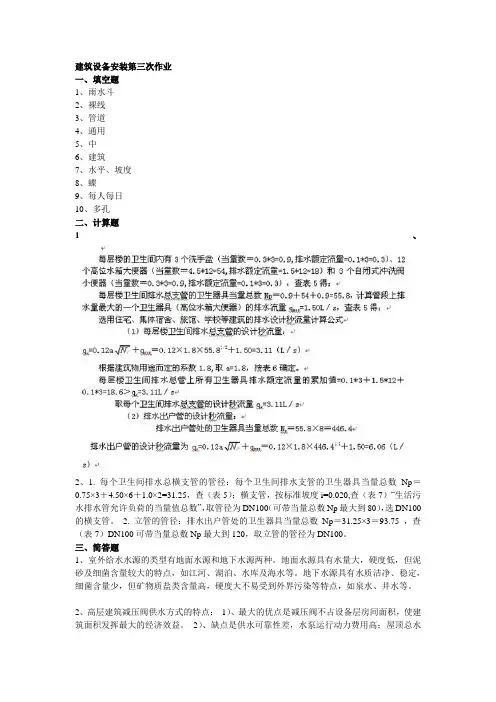 建筑设备安装第三次作业