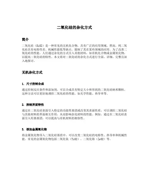 二氧化硅的杂化方式