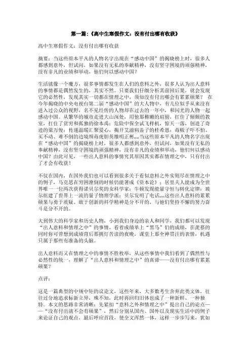 没有付出,哪来的收获800字作文