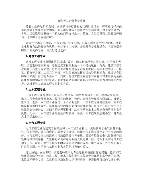 女生考二建哪个专业好