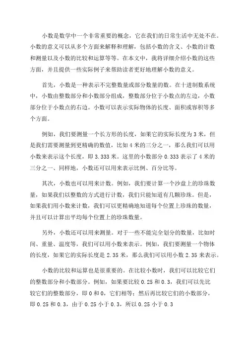 _沪教版数学四年级下册第四单元4小数的意义