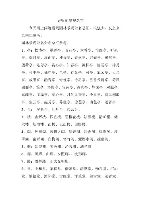 好听的景观名字