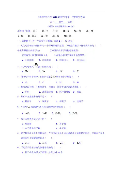上海市莘庄中学2018-2019学年高一上学期期中考试化学试题 Word版缺答案