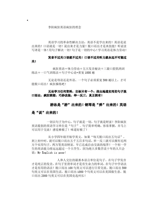 李阳疯狂英语疯狂的理念