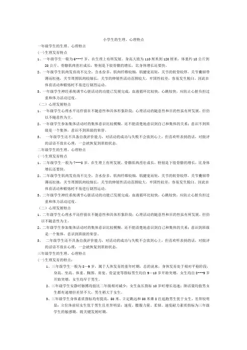 小学生生理、心理
