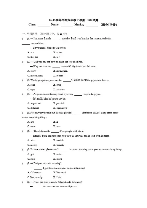 2014-2015学年牛津译林版八年级上Unit4 Do it yourself试题含答案