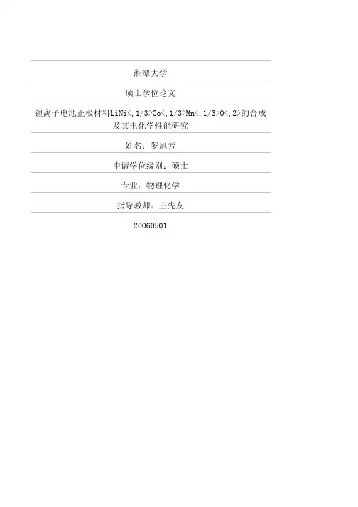 镍酸锂的合成及电化学性能研究