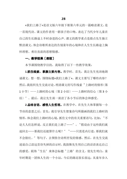28.我们上路了教学反思三