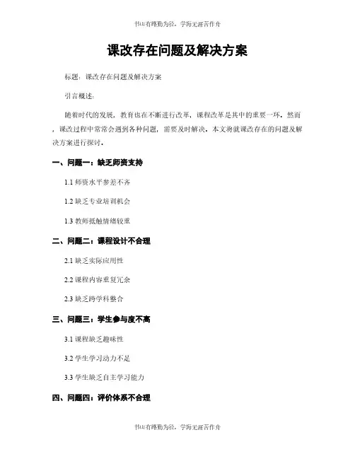 课改存在问题及解决方案